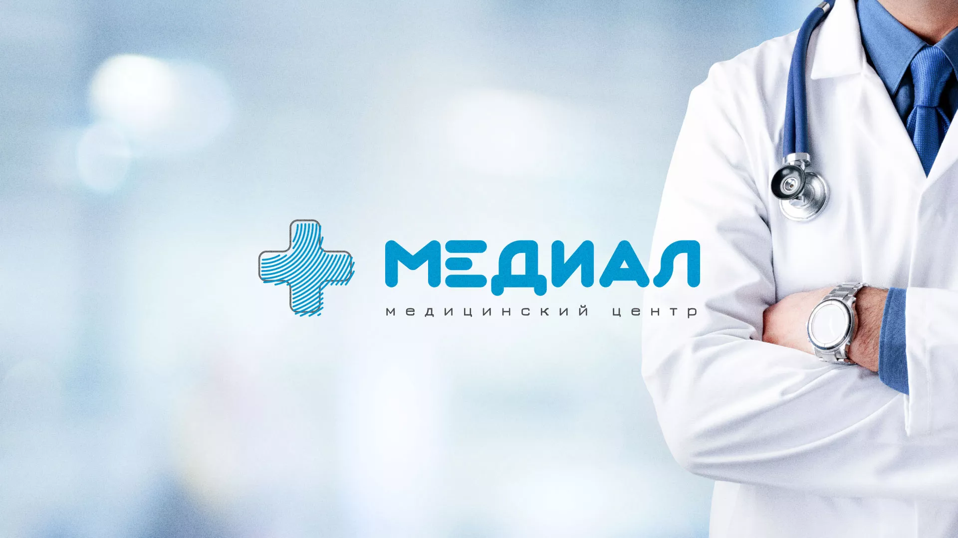 Создание сайта для медицинского центра «Медиал» в Еманжелинске
